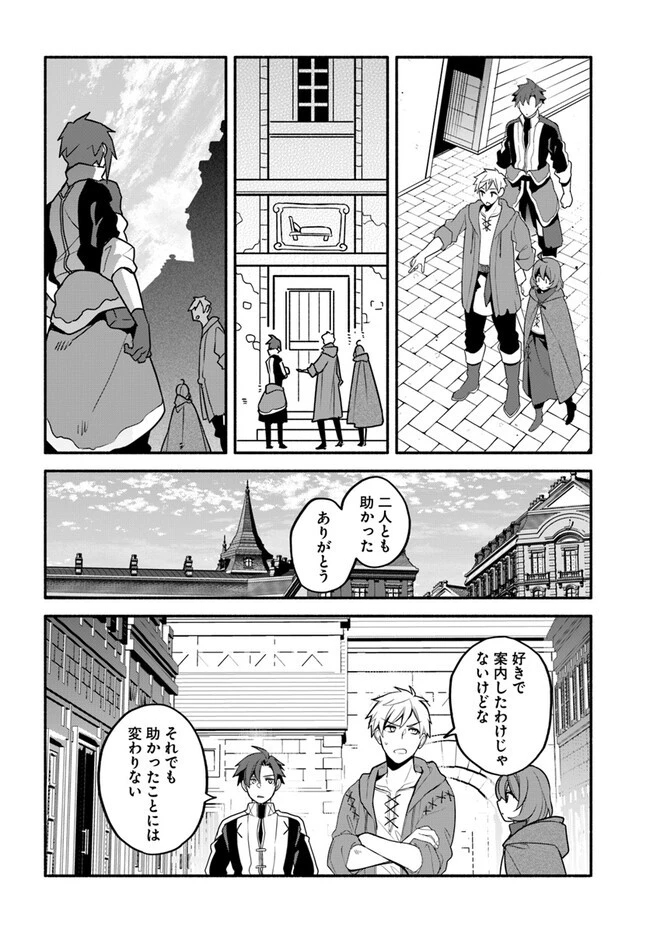 追放された名家の長男 ～馬鹿にされたハズレスキルで最強へと昇り詰める～ 第4話 - 26