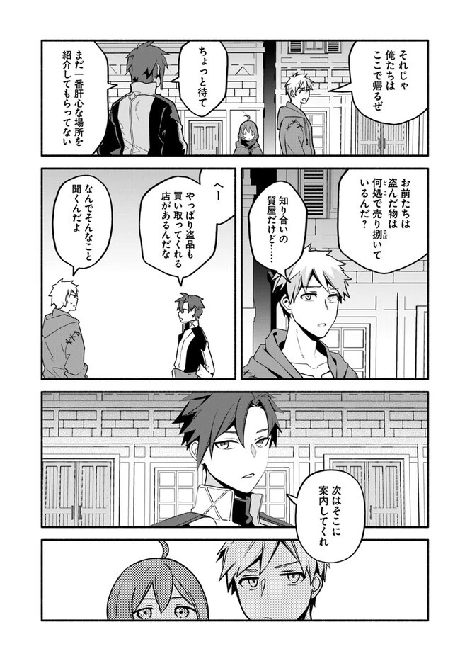 追放された名家の長男 ～馬鹿にされたハズレスキルで最強へと昇り詰める～ 第4話 - 27