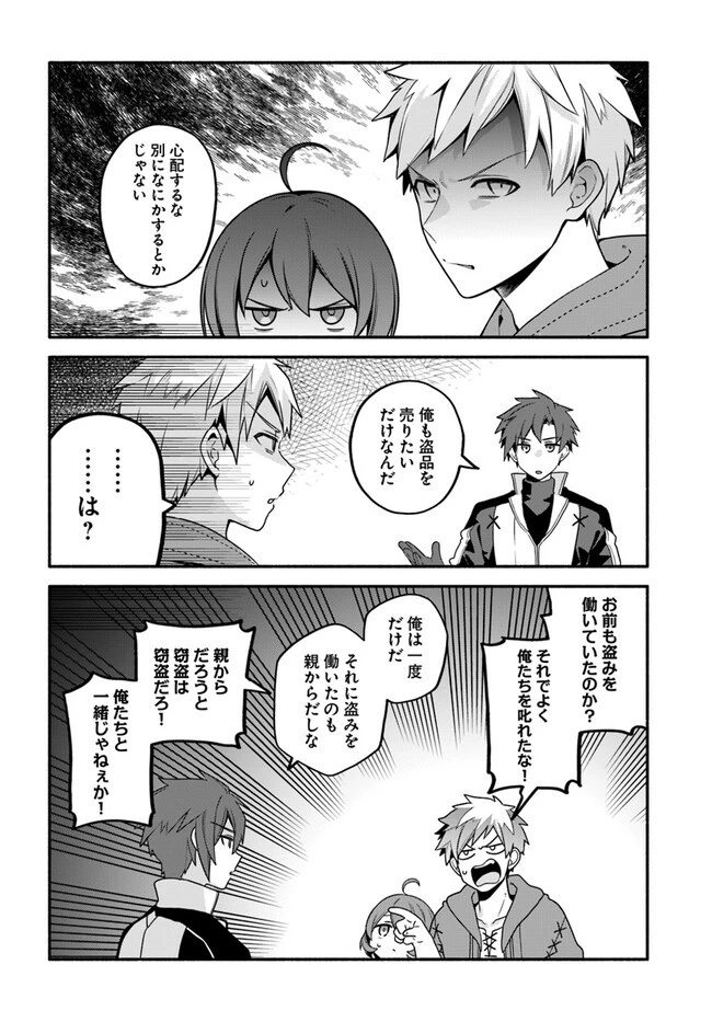 追放された名家の長男 ～馬鹿にされたハズレスキルで最強へと昇り詰める～ 第4話 - 28