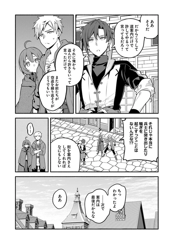 追放された名家の長男 ～馬鹿にされたハズレスキルで最強へと昇り詰める～ 第4話 - 29