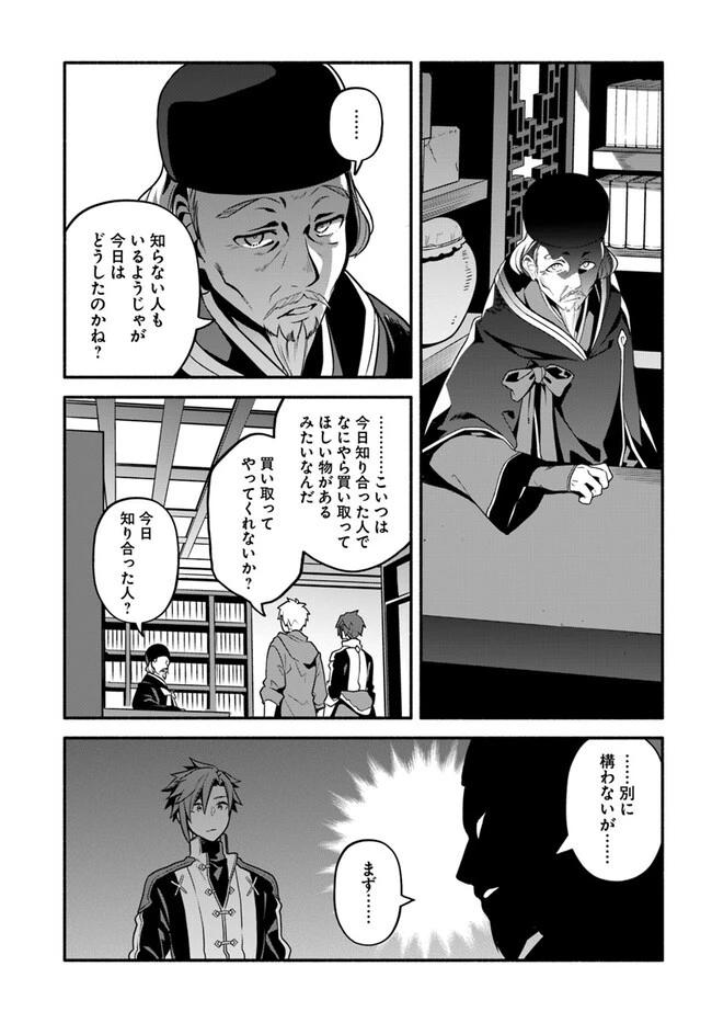 追放された名家の長男 ～馬鹿にされたハズレスキルで最強へと昇り詰める～ 第4話 - 31