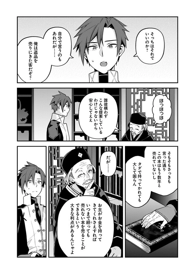 追放された名家の長男 ～馬鹿にされたハズレスキルで最強へと昇り詰める～ 第5話 - 11