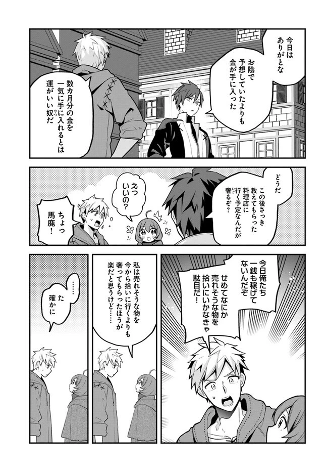 追放された名家の長男 ～馬鹿にされたハズレスキルで最強へと昇り詰める～ 第5話 - 13