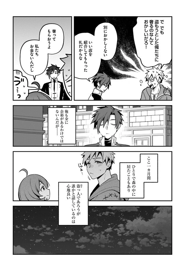 追放された名家の長男 ～馬鹿にされたハズレスキルで最強へと昇り詰める～ 第5話 - 14