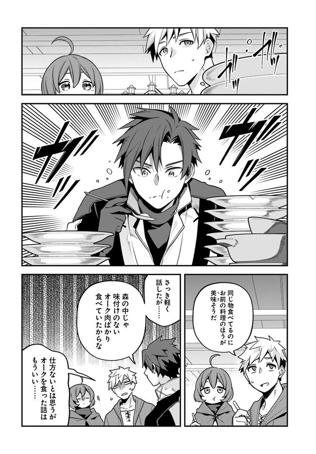 追放された名家の長男 ～馬鹿にされたハズレスキルで最強へと昇り詰める～ 第5話 - 16