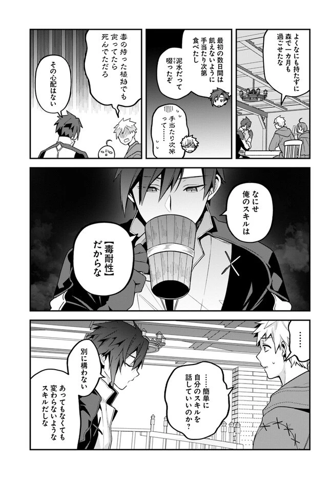 追放された名家の長男 ～馬鹿にされたハズレスキルで最強へと昇り詰める～ 第5話 - 17