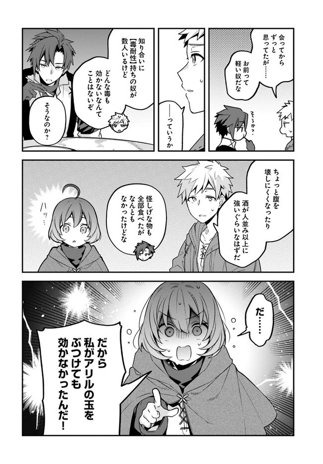 追放された名家の長男 ～馬鹿にされたハズレスキルで最強へと昇り詰める～ 第5話 - 18