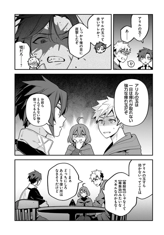 追放された名家の長男 ～馬鹿にされたハズレスキルで最強へと昇り詰める～ 第5話 - 19