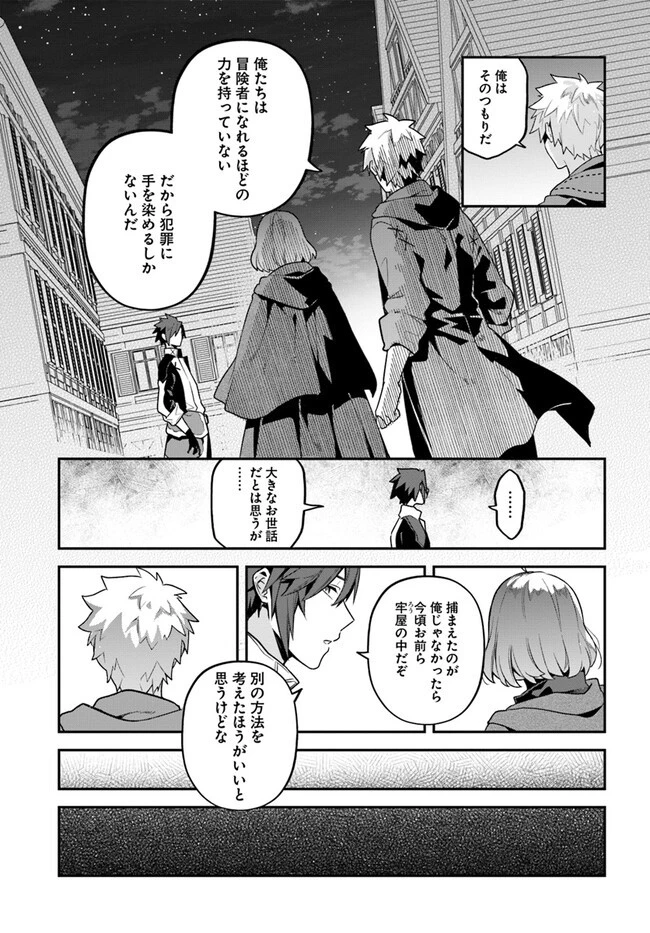 追放された名家の長男 ～馬鹿にされたハズレスキルで最強へと昇り詰める～ 第5話 - 21