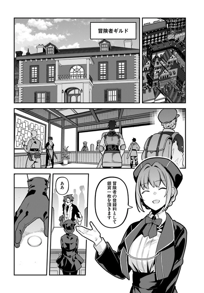 追放された名家の長男 ～馬鹿にされたハズレスキルで最強へと昇り詰める～ 第5話 - 22