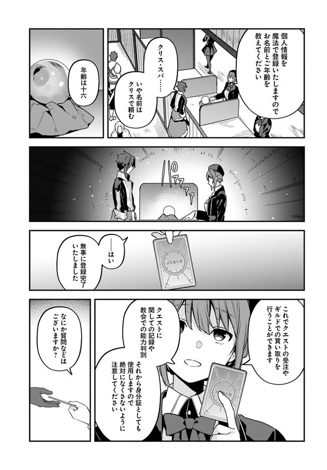 追放された名家の長男 ～馬鹿にされたハズレスキルで最強へと昇り詰める～ 第5話 - 23