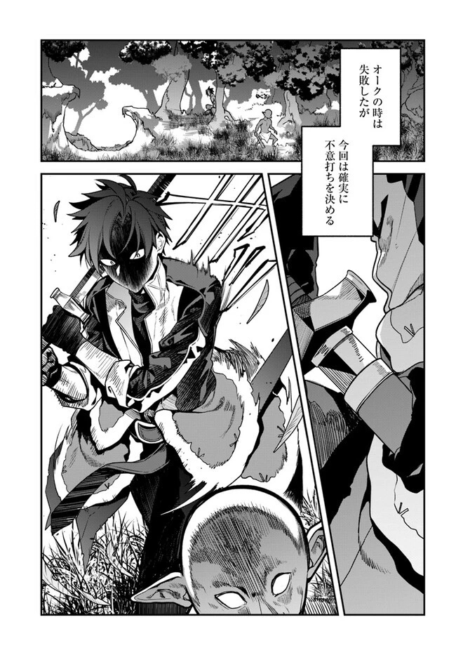 追放された名家の長男 ～馬鹿にされたハズレスキルで最強へと昇り詰める～ 第5話 - 27