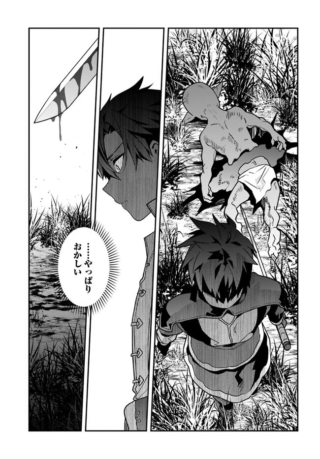 追放された名家の長男 ～馬鹿にされたハズレスキルで最強へと昇り詰める～ 第5話 - 29