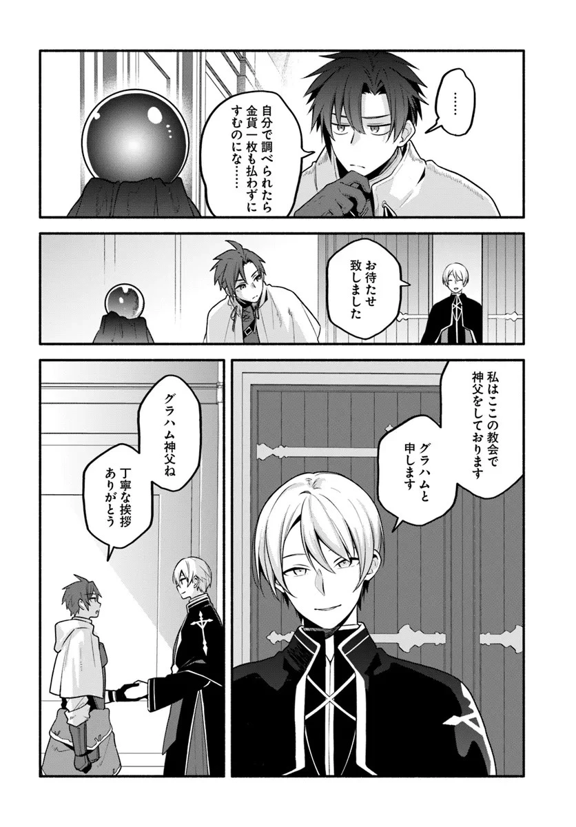 追放された名家の長男 ～馬鹿にされたハズレスキルで最強へと昇り詰める～ 第6話 - 10