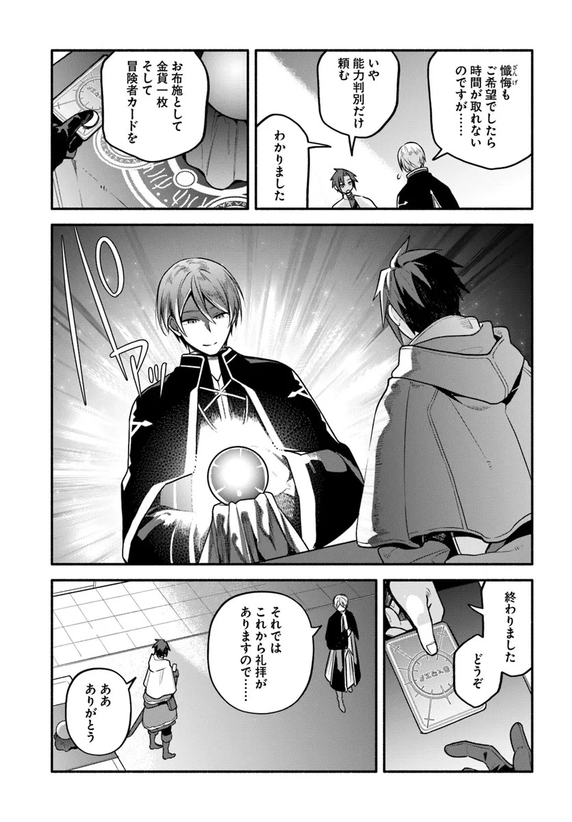 追放された名家の長男 ～馬鹿にされたハズレスキルで最強へと昇り詰める～ 第6話 - 11