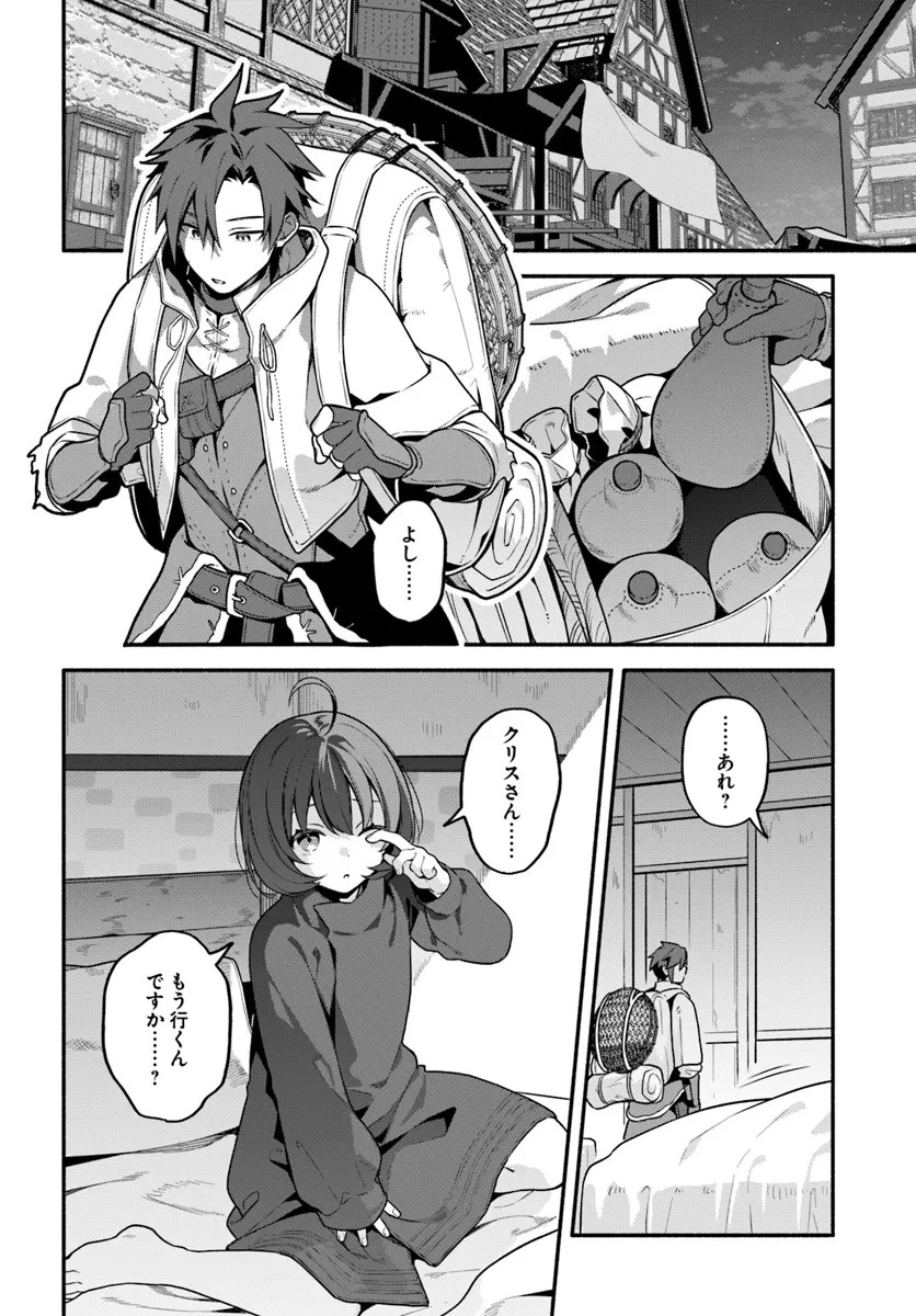 追放された名家の長男 ～馬鹿にされたハズレスキルで最強へと昇り詰める～ 第6話 - 14