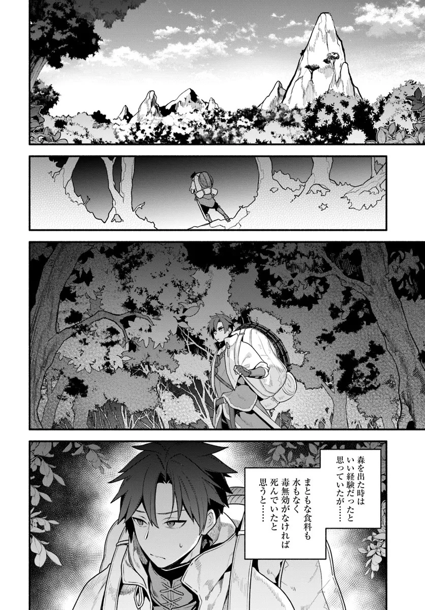 追放された名家の長男 ～馬鹿にされたハズレスキルで最強へと昇り詰める～ 第6話 - 16