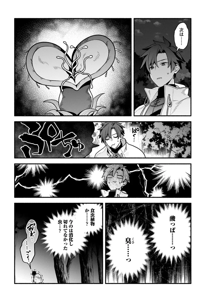 追放された名家の長男 ～馬鹿にされたハズレスキルで最強へと昇り詰める～ 第6話 - 20