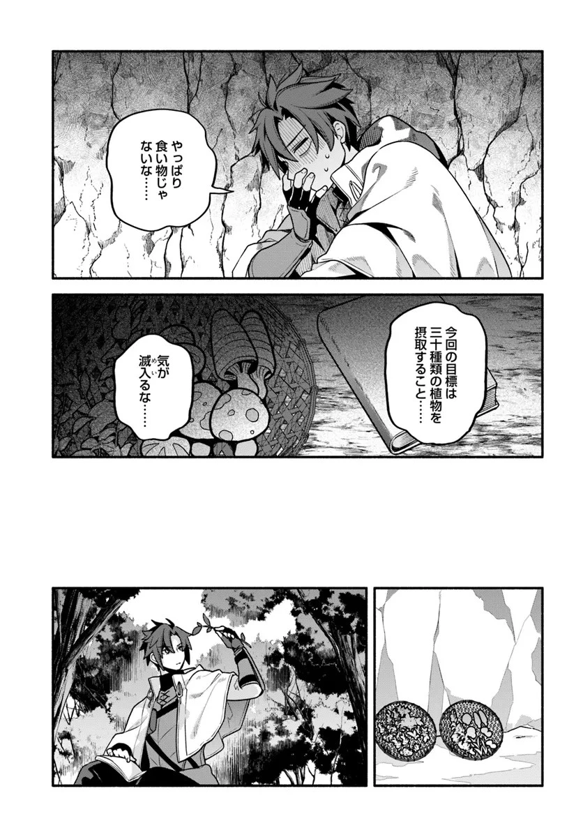 追放された名家の長男 ～馬鹿にされたハズレスキルで最強へと昇り詰める～ 第6話 - 21