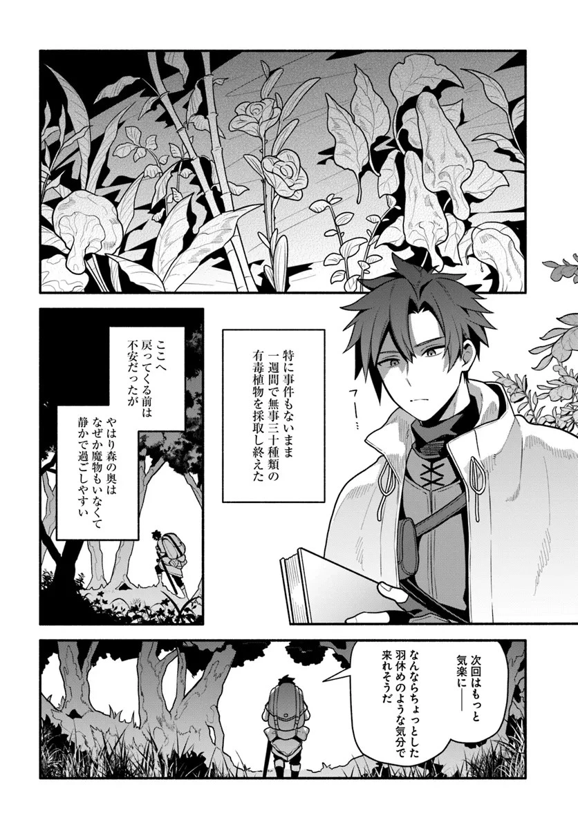 追放された名家の長男 ～馬鹿にされたハズレスキルで最強へと昇り詰める～ 第6話 - 22