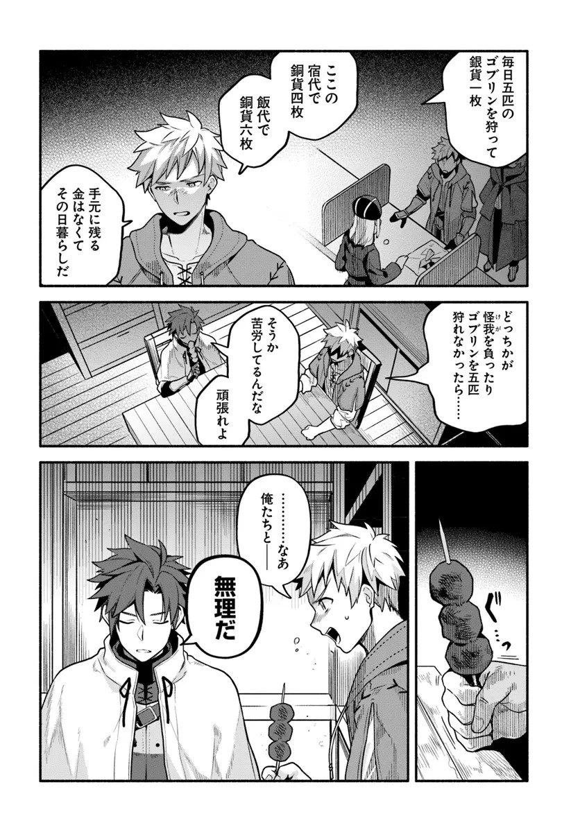 追放された名家の長男 ～馬鹿にされたハズレスキルで最強へと昇り詰める～ 第7話 - 4