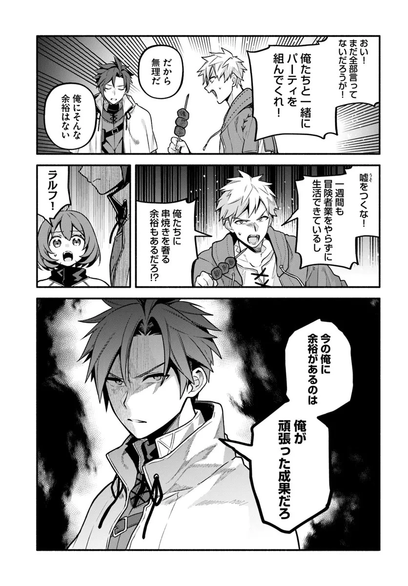 追放された名家の長男 ～馬鹿にされたハズレスキルで最強へと昇り詰める～ 第7話 - 5