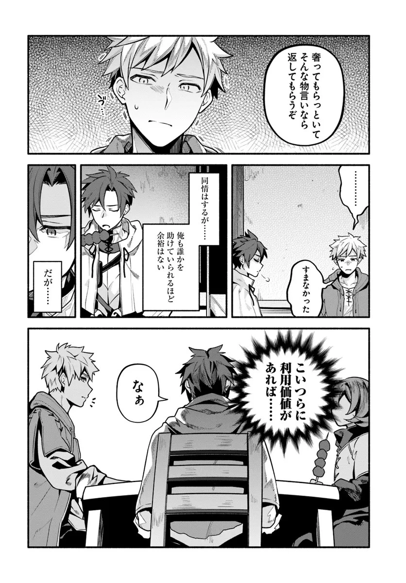 追放された名家の長男 ～馬鹿にされたハズレスキルで最強へと昇り詰める～ 第7話 - 6