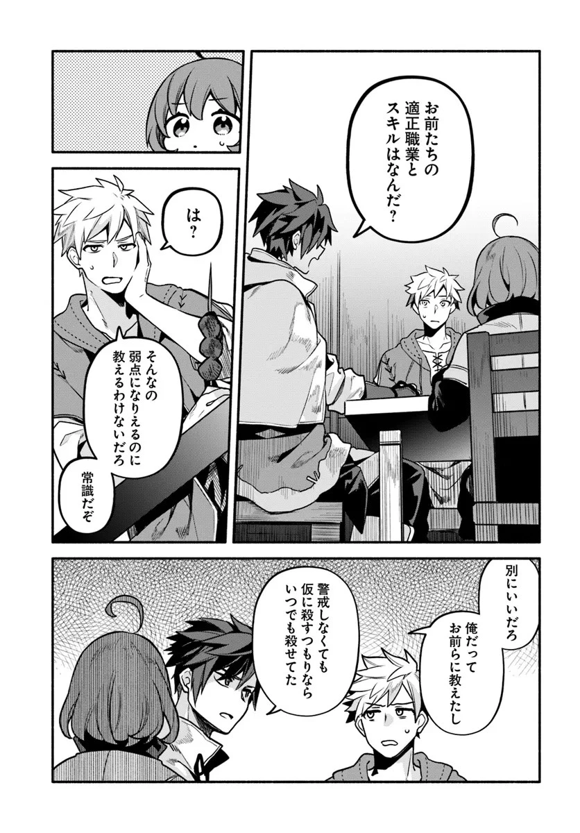 追放された名家の長男 ～馬鹿にされたハズレスキルで最強へと昇り詰める～ 第7話 - 7