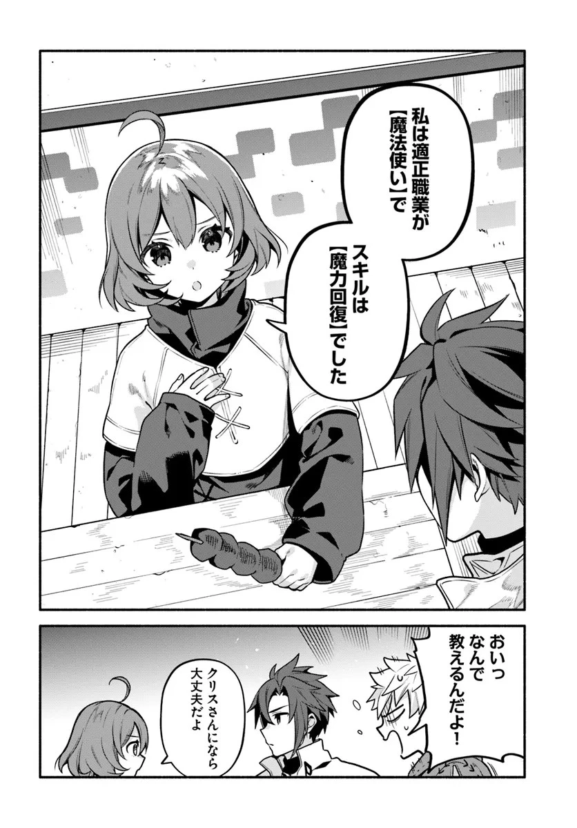 追放された名家の長男 ～馬鹿にされたハズレスキルで最強へと昇り詰める～ 第7話 - 8