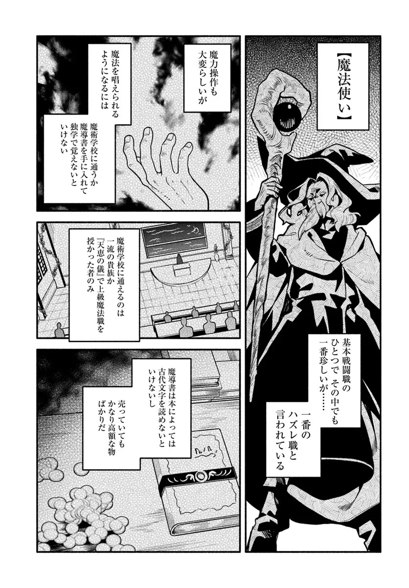 追放された名家の長男 ～馬鹿にされたハズレスキルで最強へと昇り詰める～ 第7話 - 9