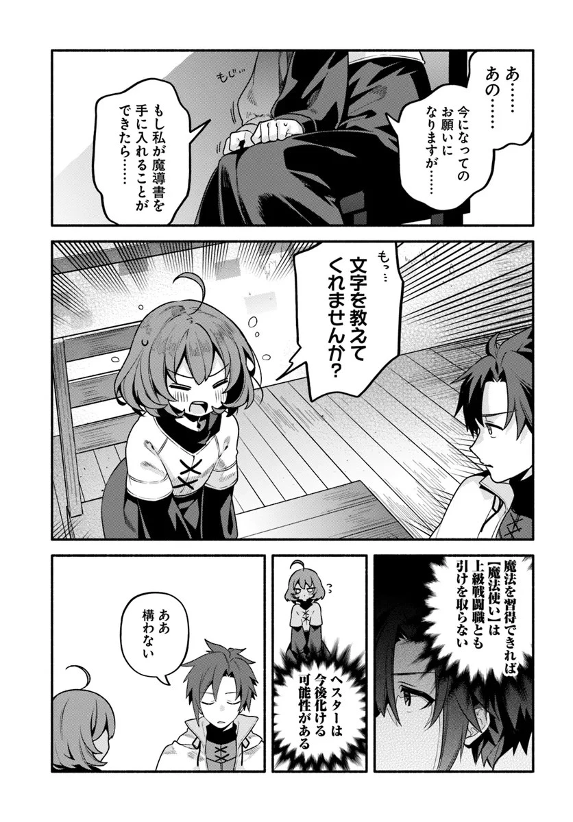 追放された名家の長男 ～馬鹿にされたハズレスキルで最強へと昇り詰める～ 第7話 - 11