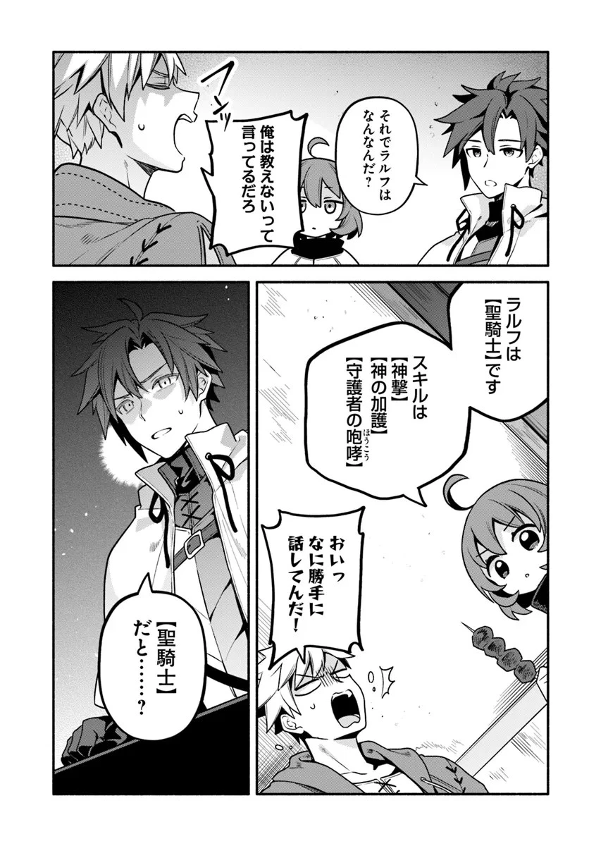 追放された名家の長男 ～馬鹿にされたハズレスキルで最強へと昇り詰める～ 第7話 - 13