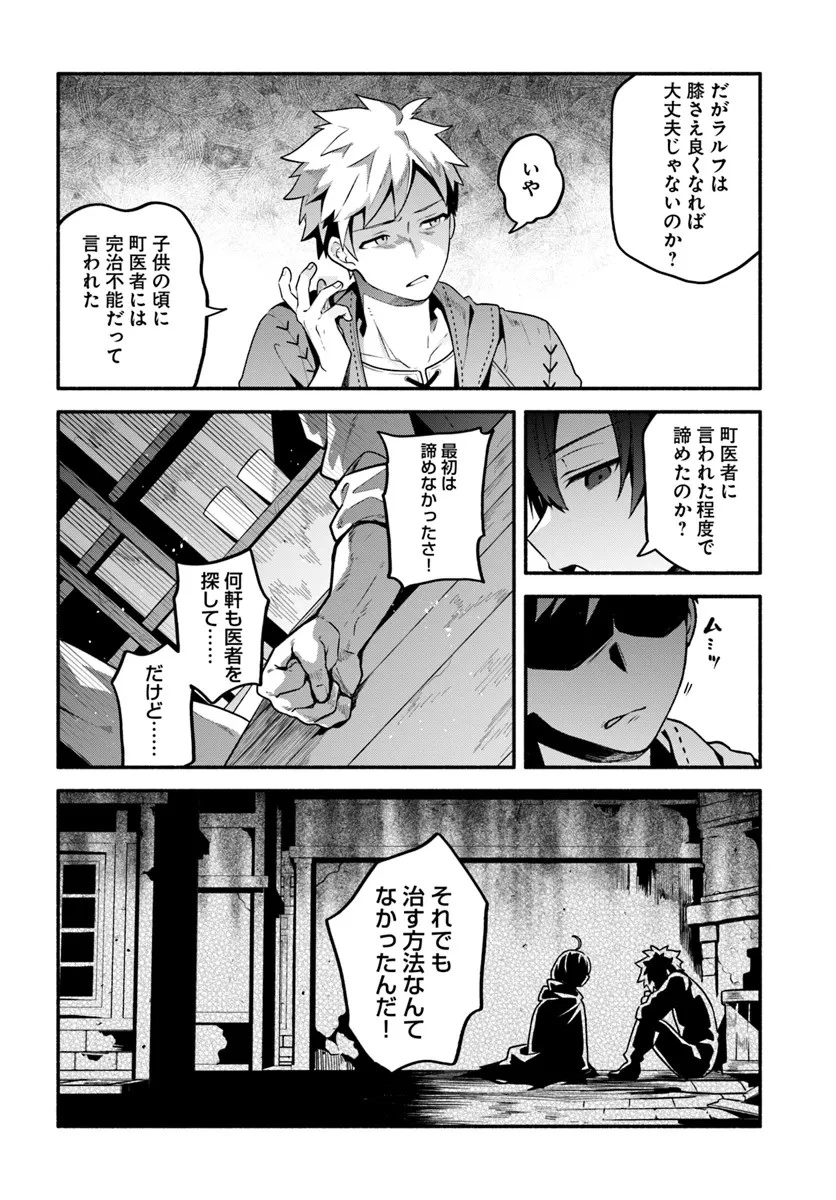 追放された名家の長男 ～馬鹿にされたハズレスキルで最強へと昇り詰める～ 第7話 - 16