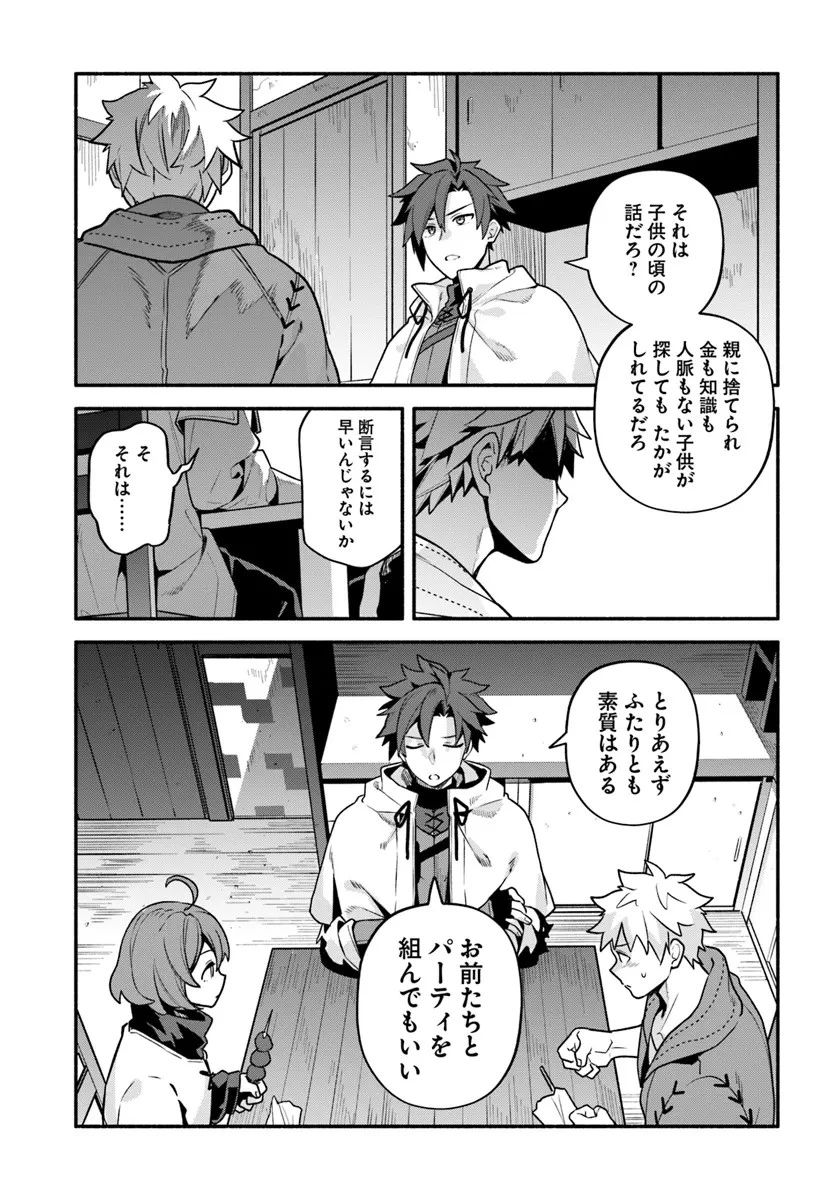 追放された名家の長男 ～馬鹿にされたハズレスキルで最強へと昇り詰める～ 第7話 - 17