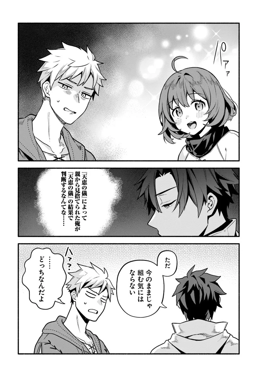 追放された名家の長男 ～馬鹿にされたハズレスキルで最強へと昇り詰める～ 第7話 - 18