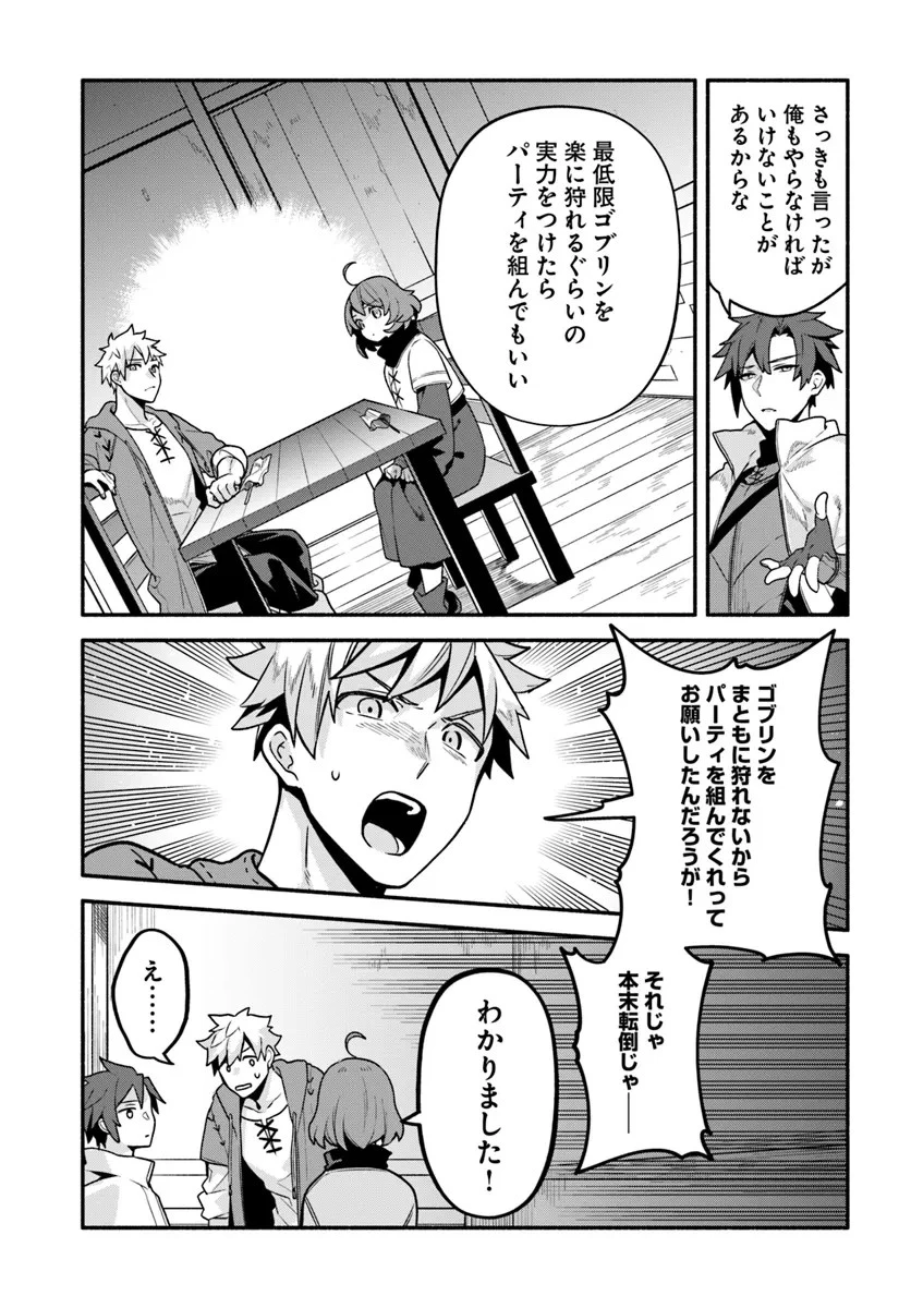 追放された名家の長男 ～馬鹿にされたハズレスキルで最強へと昇り詰める～ 第7話 - 19