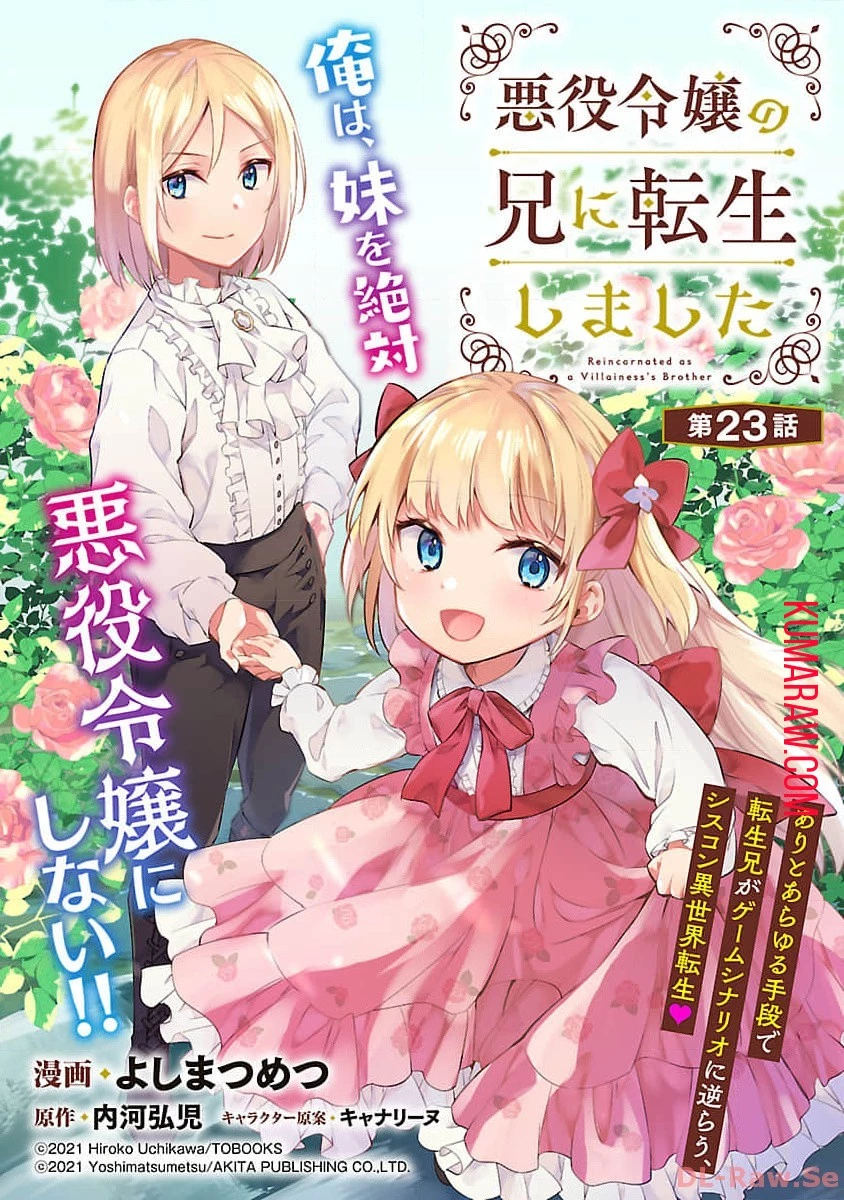 悪役令嬢の兄に転生しました 第23話 - 1