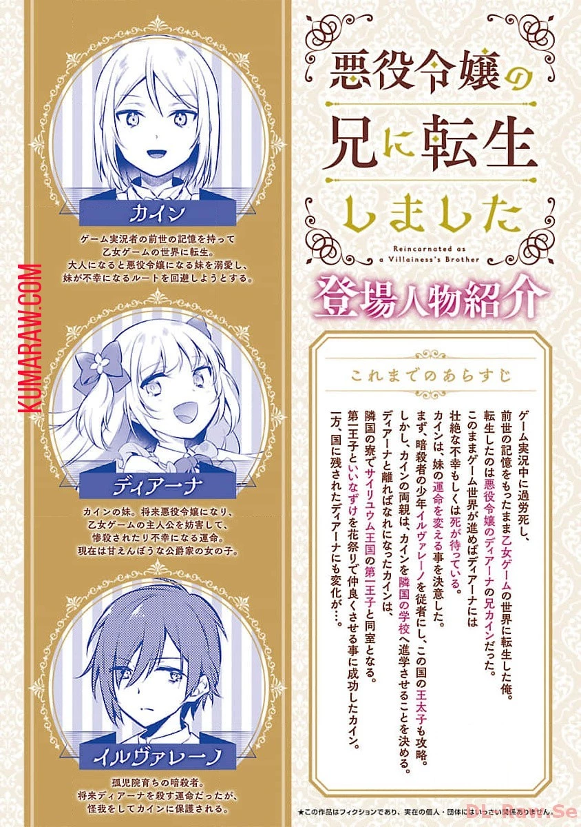 悪役令嬢の兄に転生しました 第23話 - 2