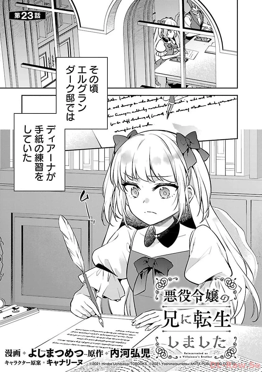 悪役令嬢の兄に転生しました 第23話 - 3