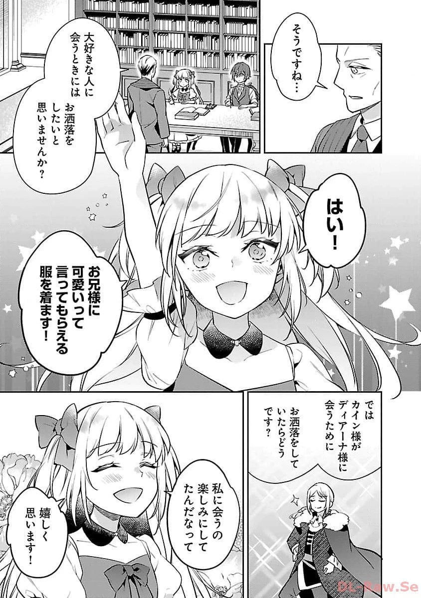 悪役令嬢の兄に転生しました 第23話 - 10