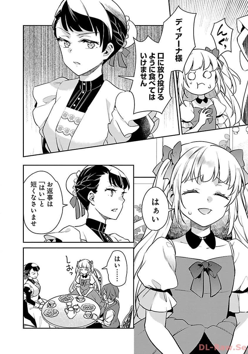 悪役令嬢の兄に転生しました 第23話 - 13