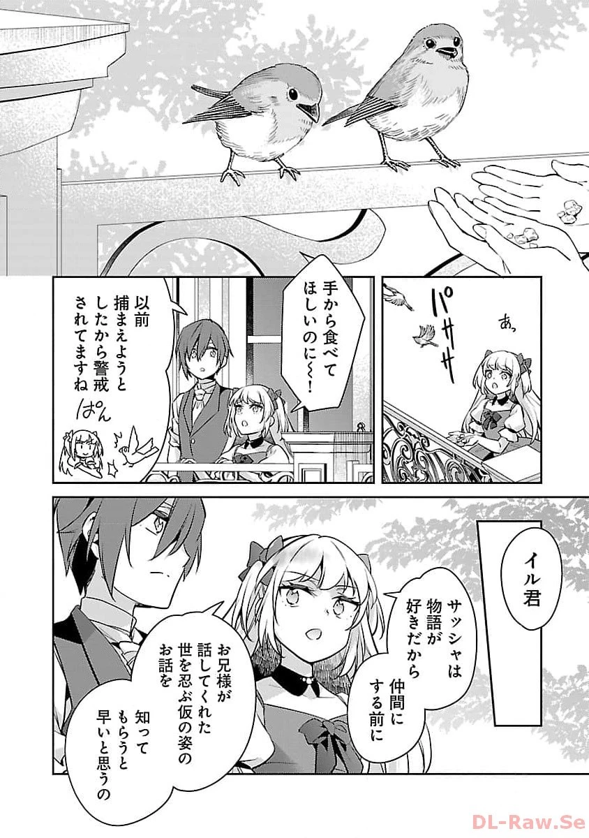 悪役令嬢の兄に転生しました 第23話 - 15