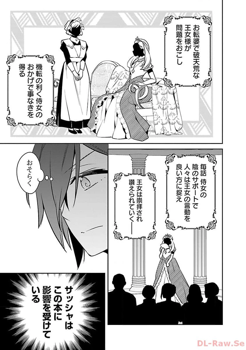 悪役令嬢の兄に転生しました 第23話 - 21