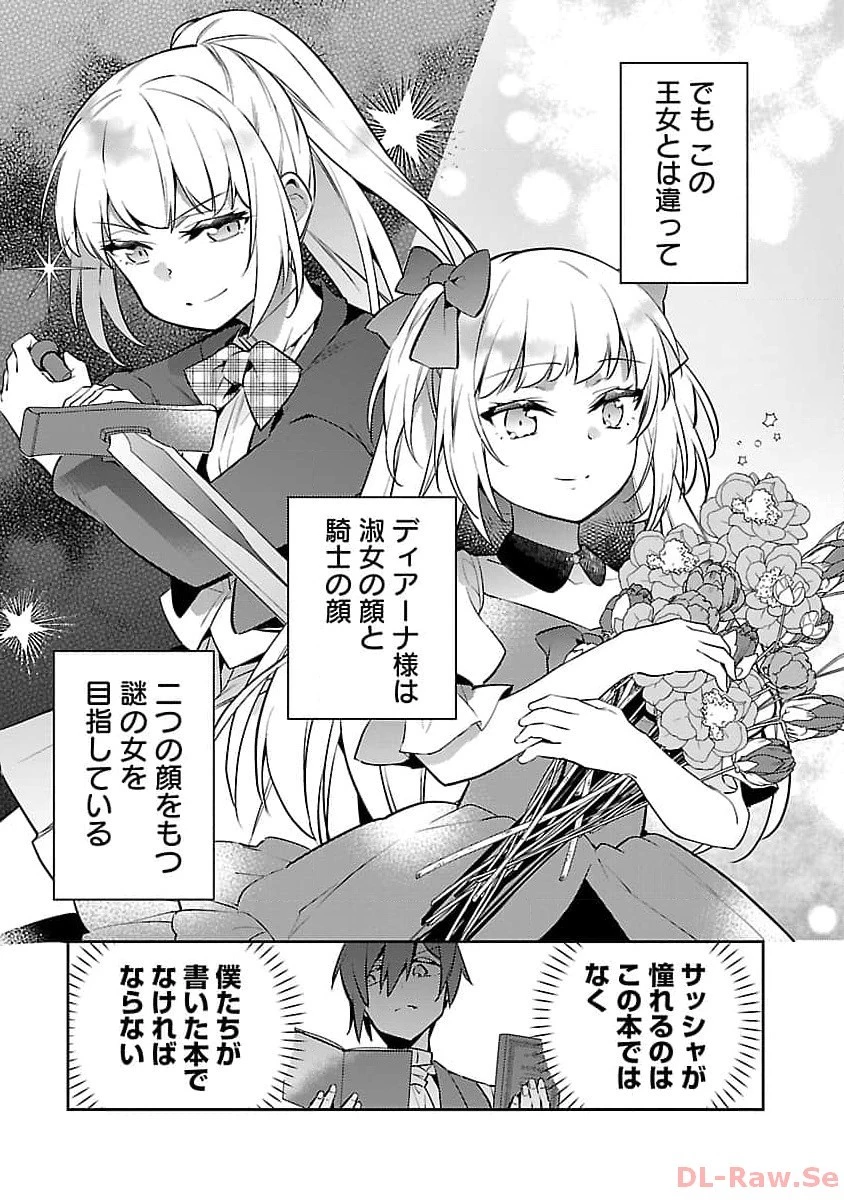 悪役令嬢の兄に転生しました 第23話 - 23