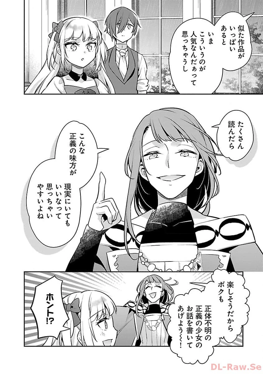 悪役令嬢の兄に転生しました 第23話 - 26