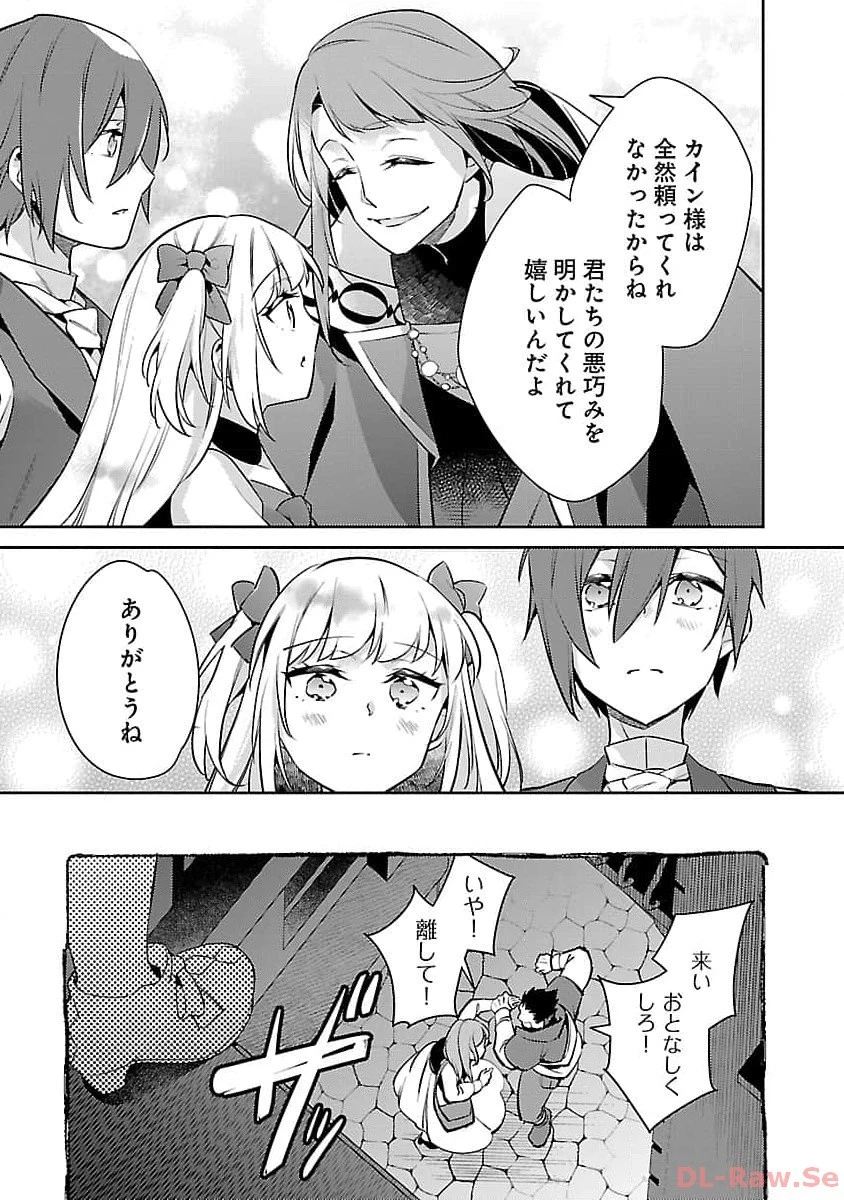 悪役令嬢の兄に転生しました 第23話 - 27