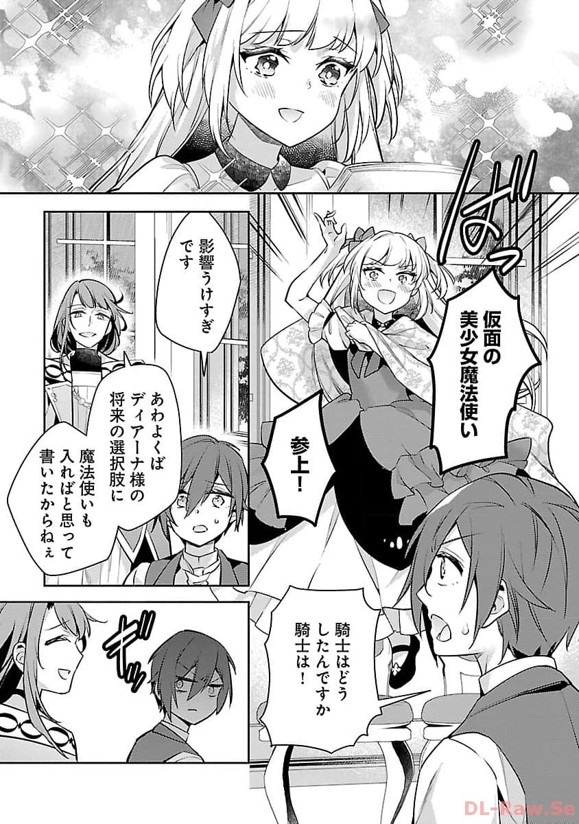 悪役令嬢の兄に転生しました 第23話 - 30