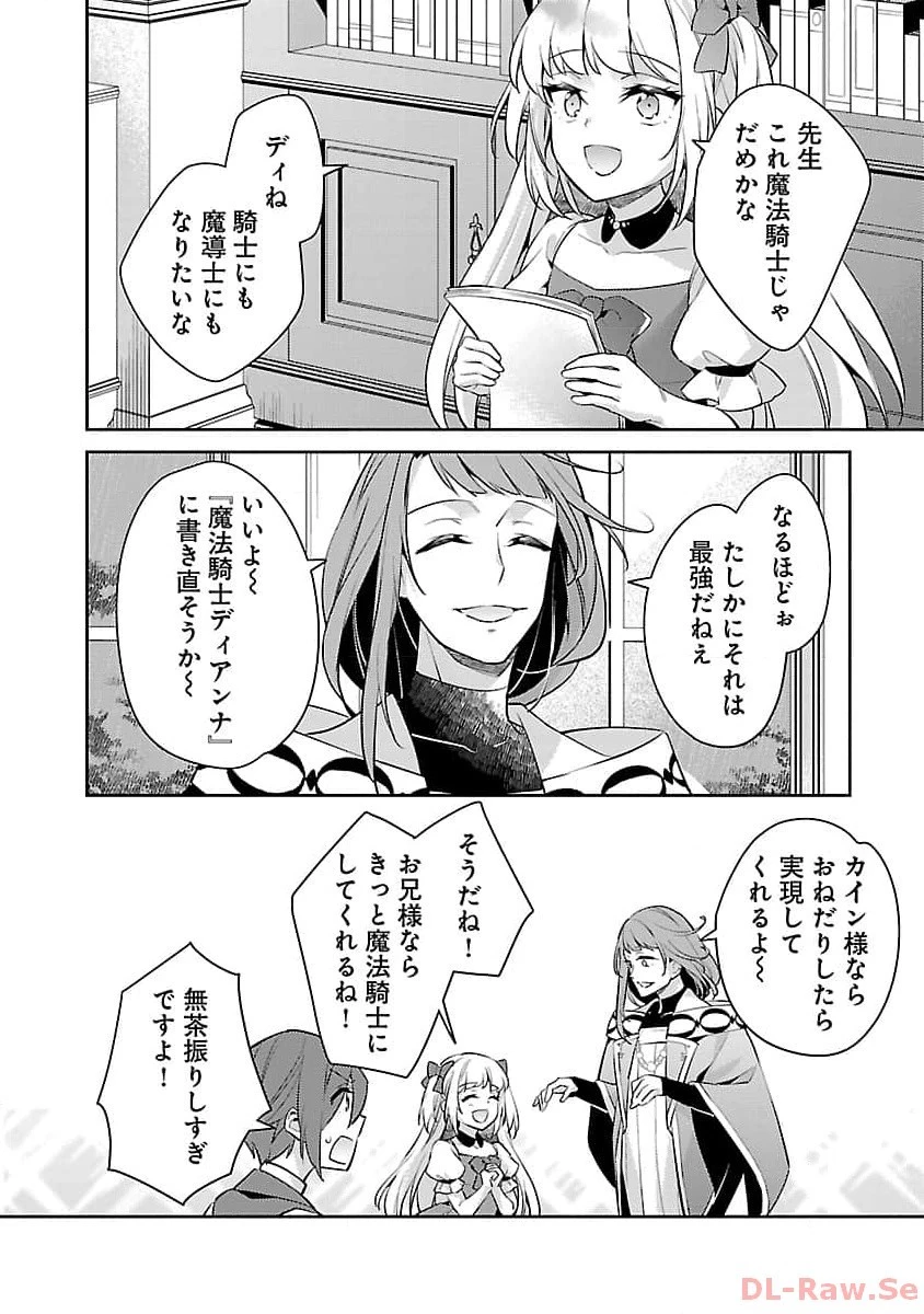 悪役令嬢の兄に転生しました 第23話 - 31