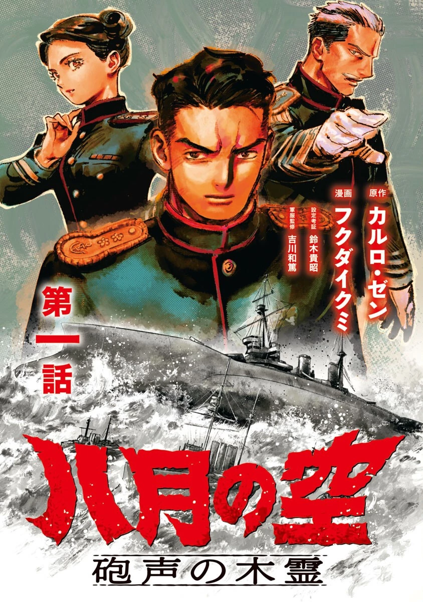 明日の敵と今日の握手を 第1話 - 1