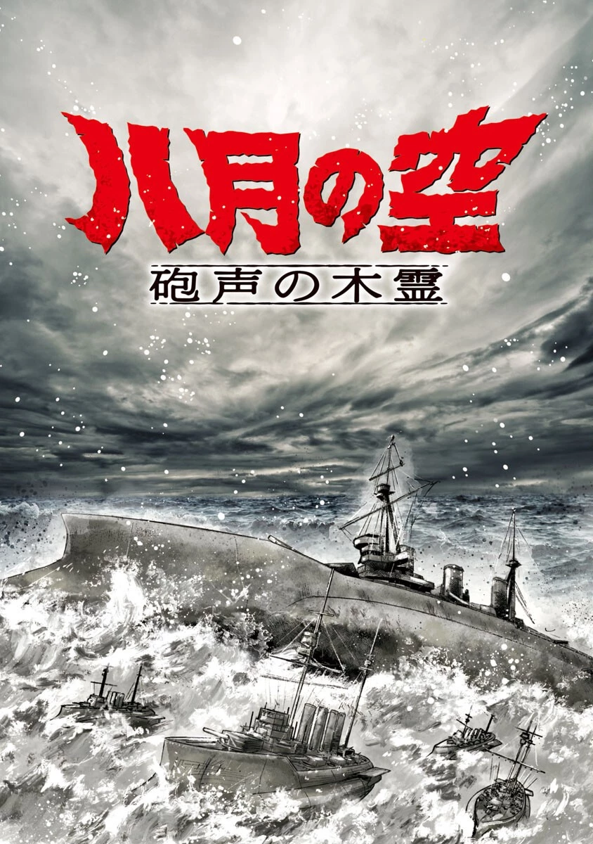 明日の敵と今日の握手を 第1話 - 2